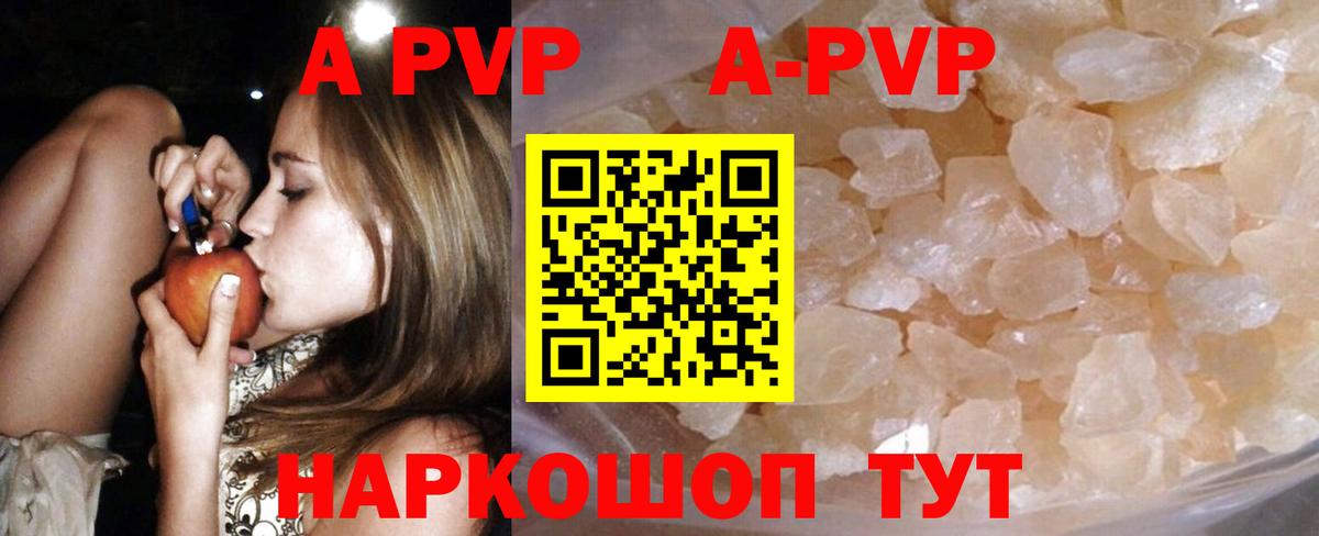 А ПВП СК  A PVP Crystall  Альфа ПВП  Клин  Вход с VPN 