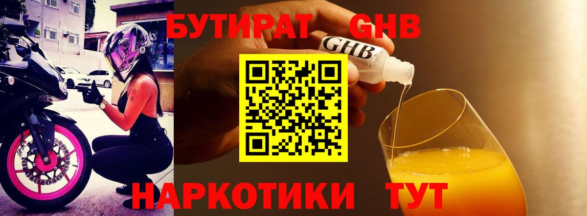 Бутират 99% Клин