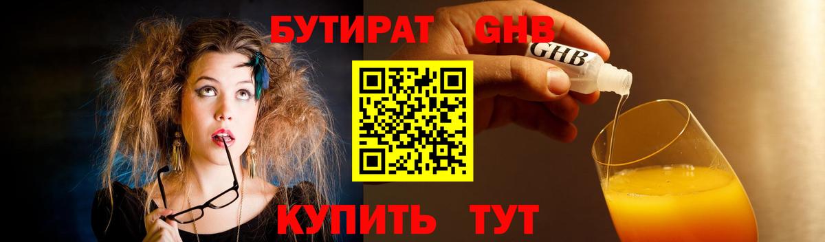 Бутират  Вход с VPN  Клин  Бутират 99% 