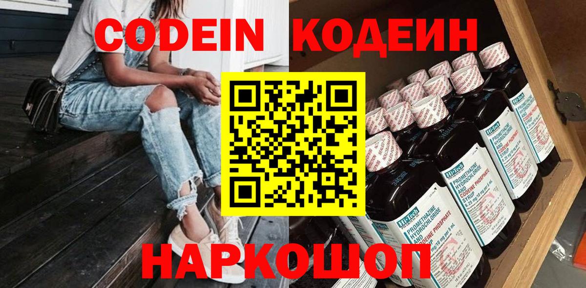 Codein Purple Drank Клин