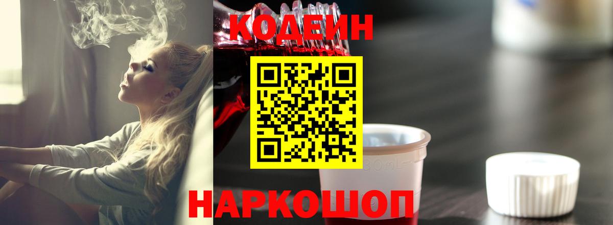Клин  Codein Purple Drank  Вход с VPN 