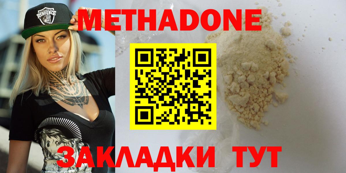 Метадон кристалл Клин